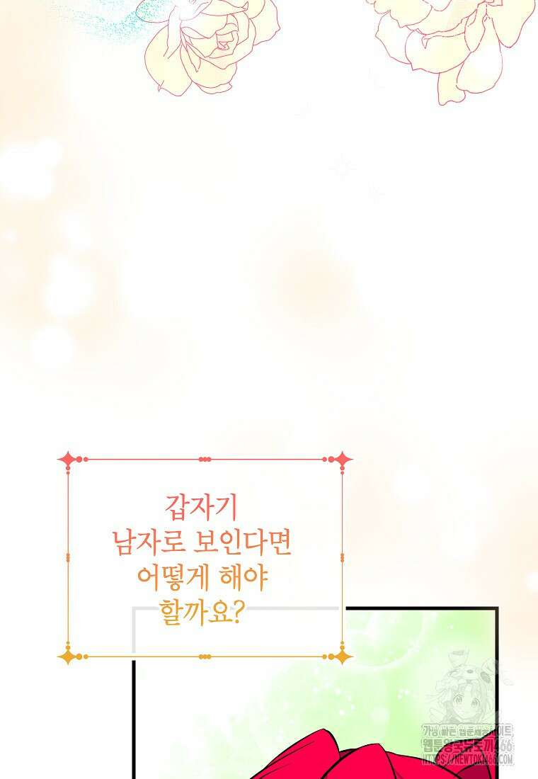 섹시한 폐하와 함께하는 전원생활 10화 3