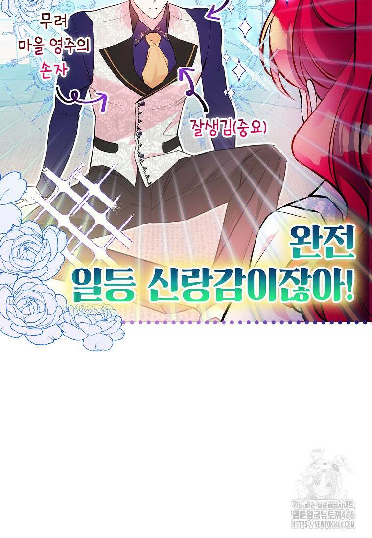 섹시한 폐하와 함께하는 전원생활 10화 9