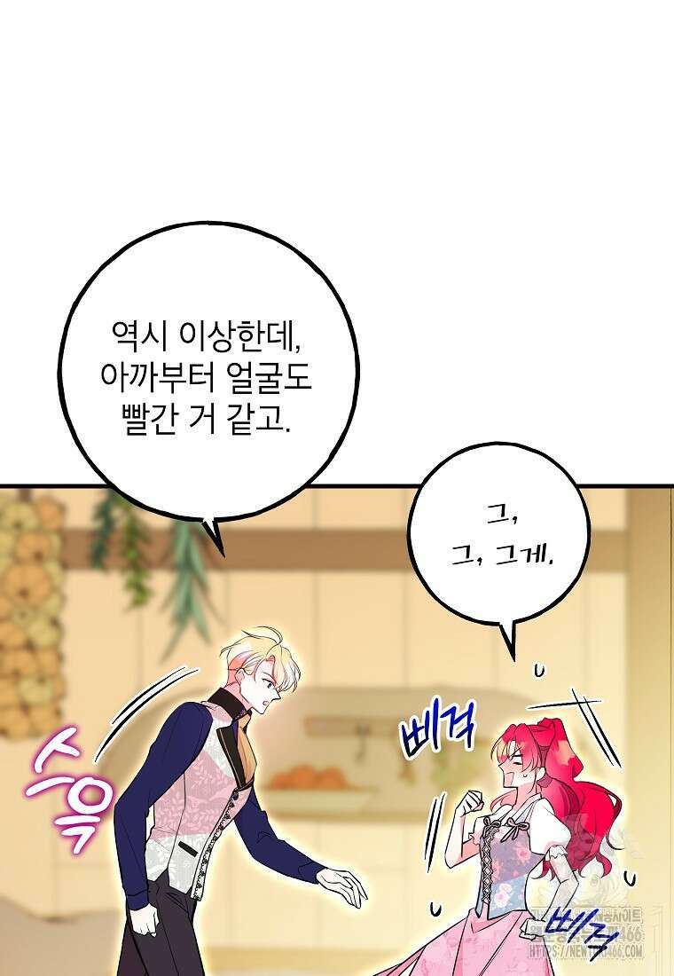 섹시한 폐하와 함께하는 전원생활 10화 10