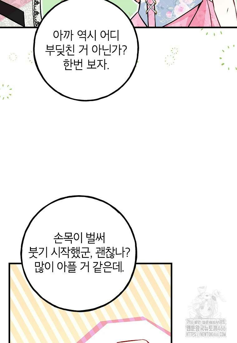섹시한 폐하와 함께하는 전원생활 10화 13