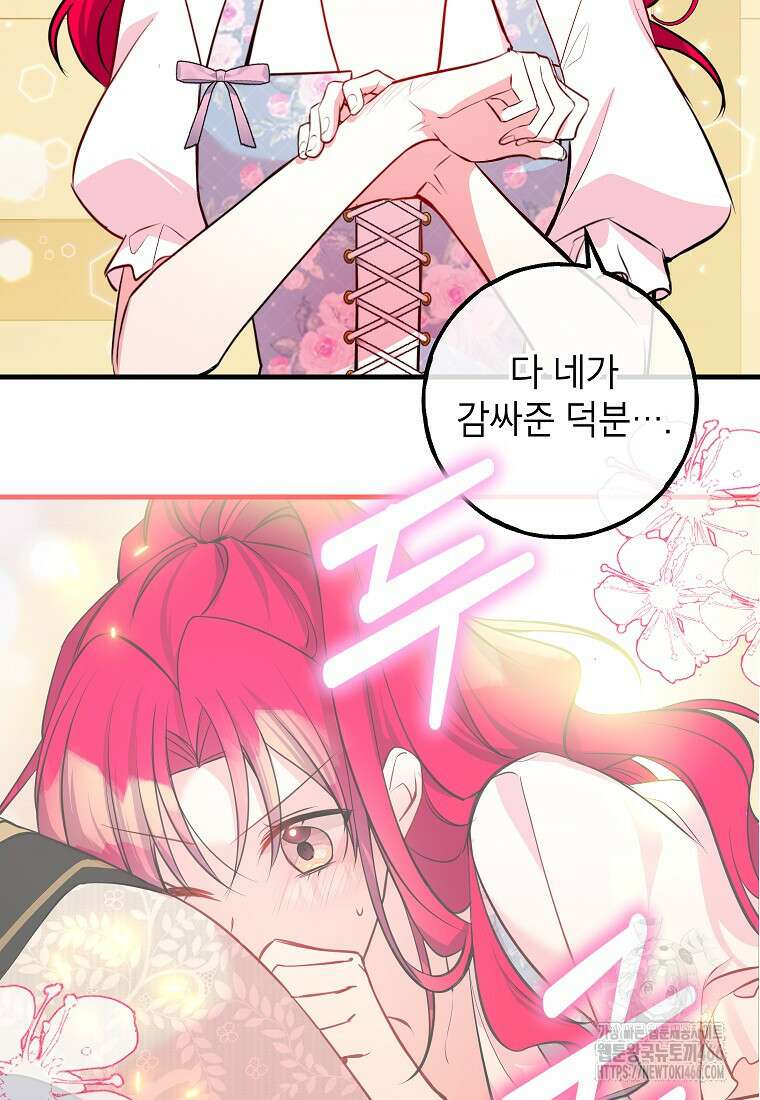섹시한 폐하와 함께하는 전원생활 10화 16