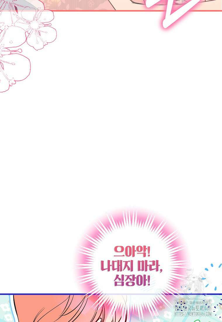 섹시한 폐하와 함께하는 전원생활 10화 17