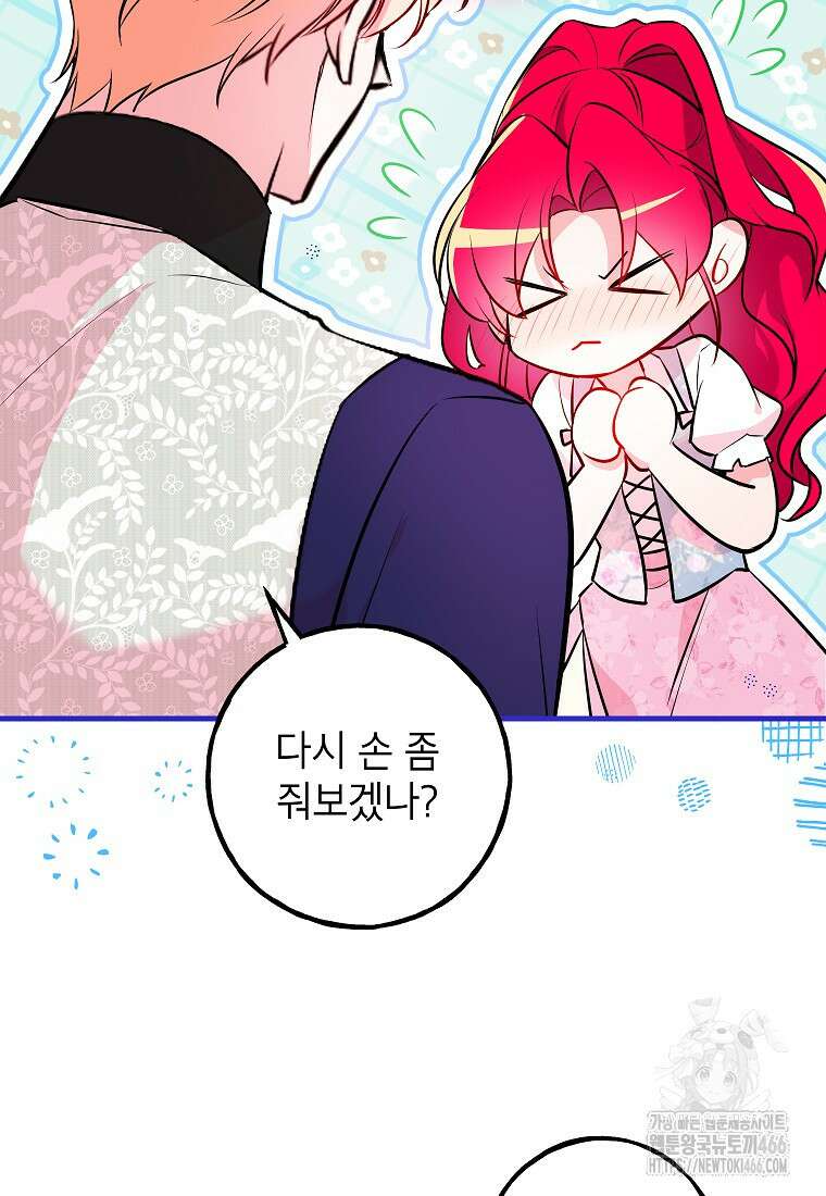 섹시한 폐하와 함께하는 전원생활 10화 18