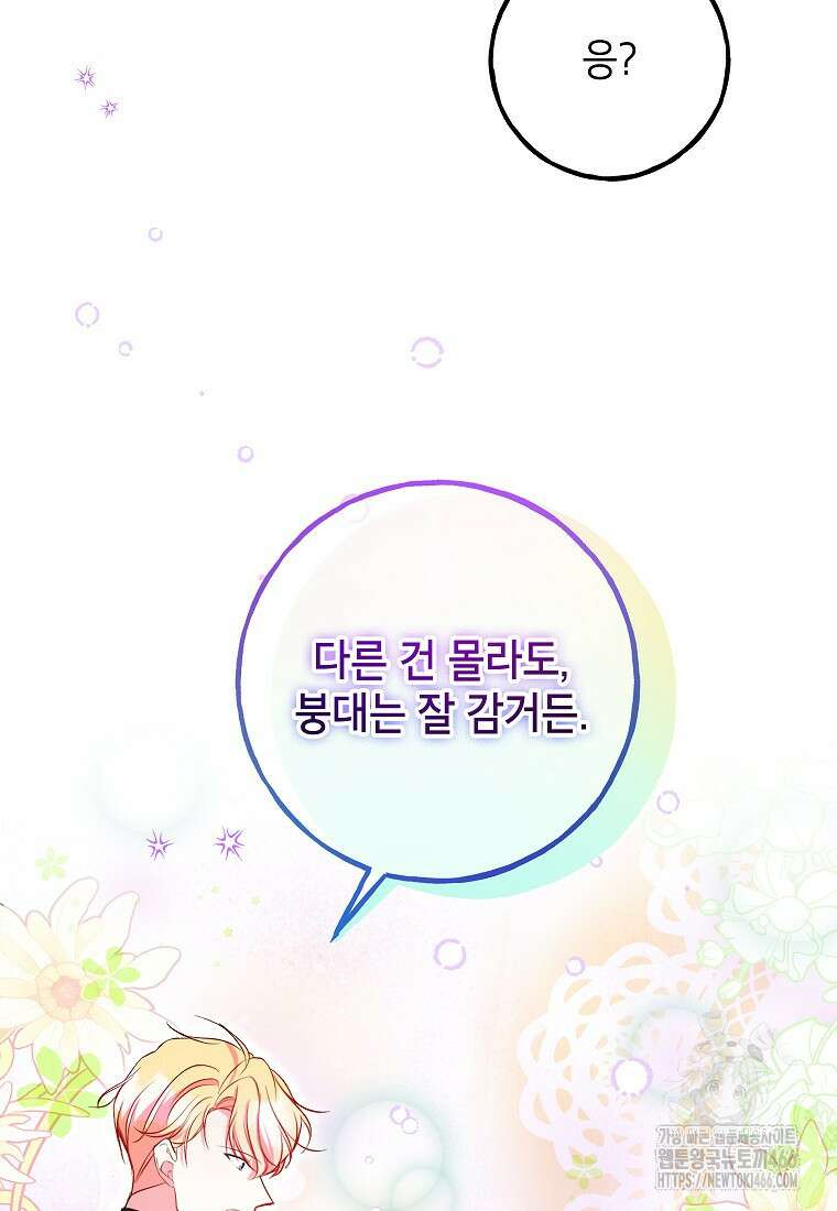 섹시한 폐하와 함께하는 전원생활 10화 19