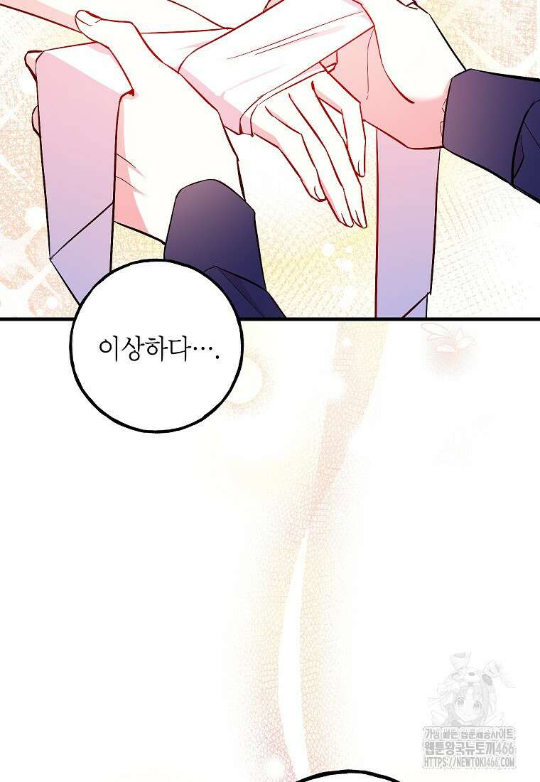 섹시한 폐하와 함께하는 전원생활 10화 23