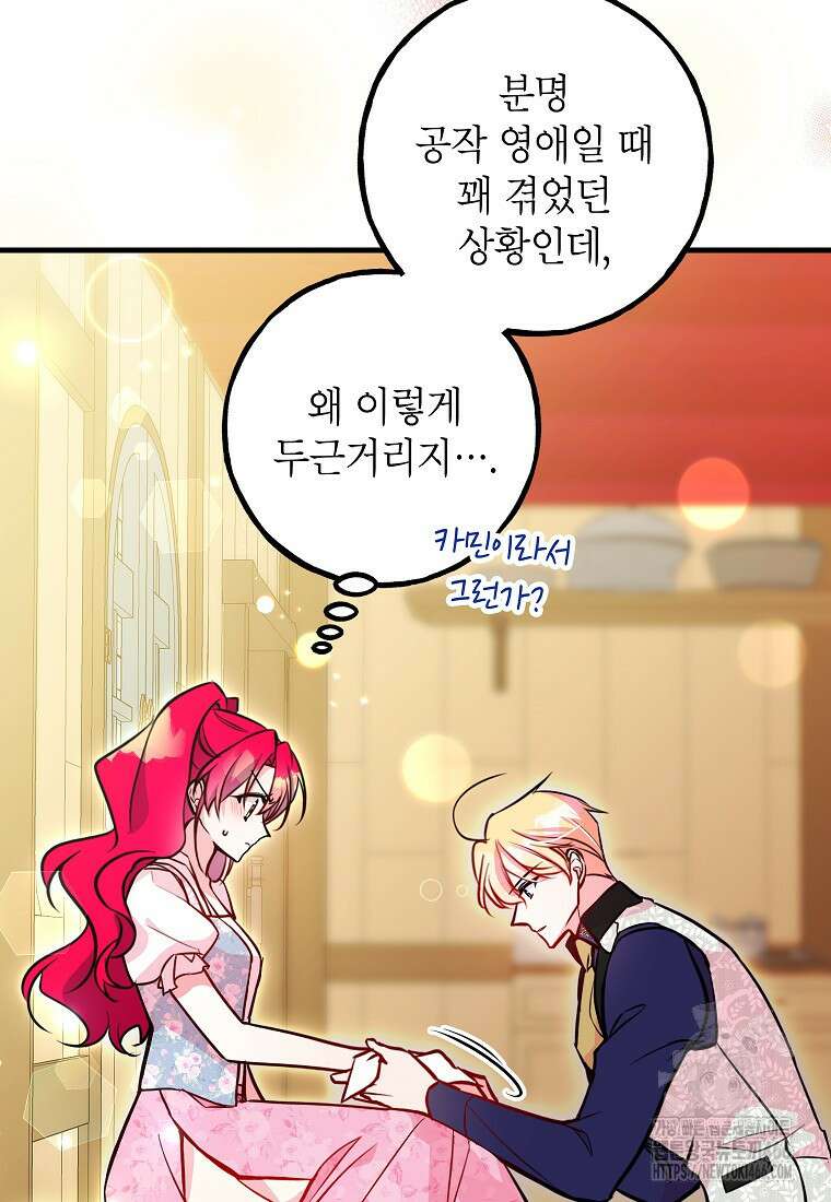 섹시한 폐하와 함께하는 전원생활 10화 24