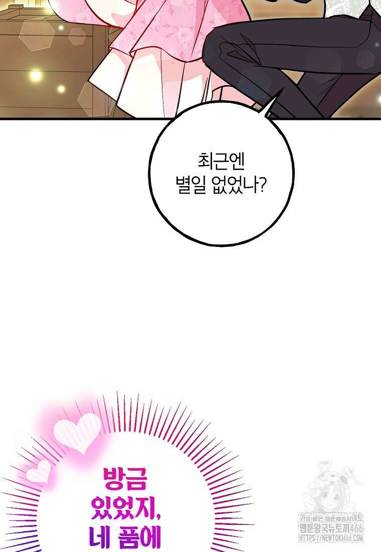 섹시한 폐하와 함께하는 전원생활 10화 25