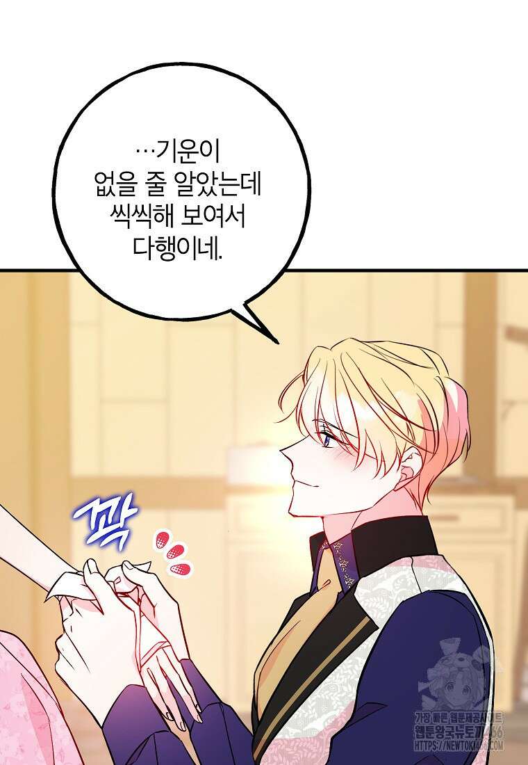 섹시한 폐하와 함께하는 전원생활 10화 27