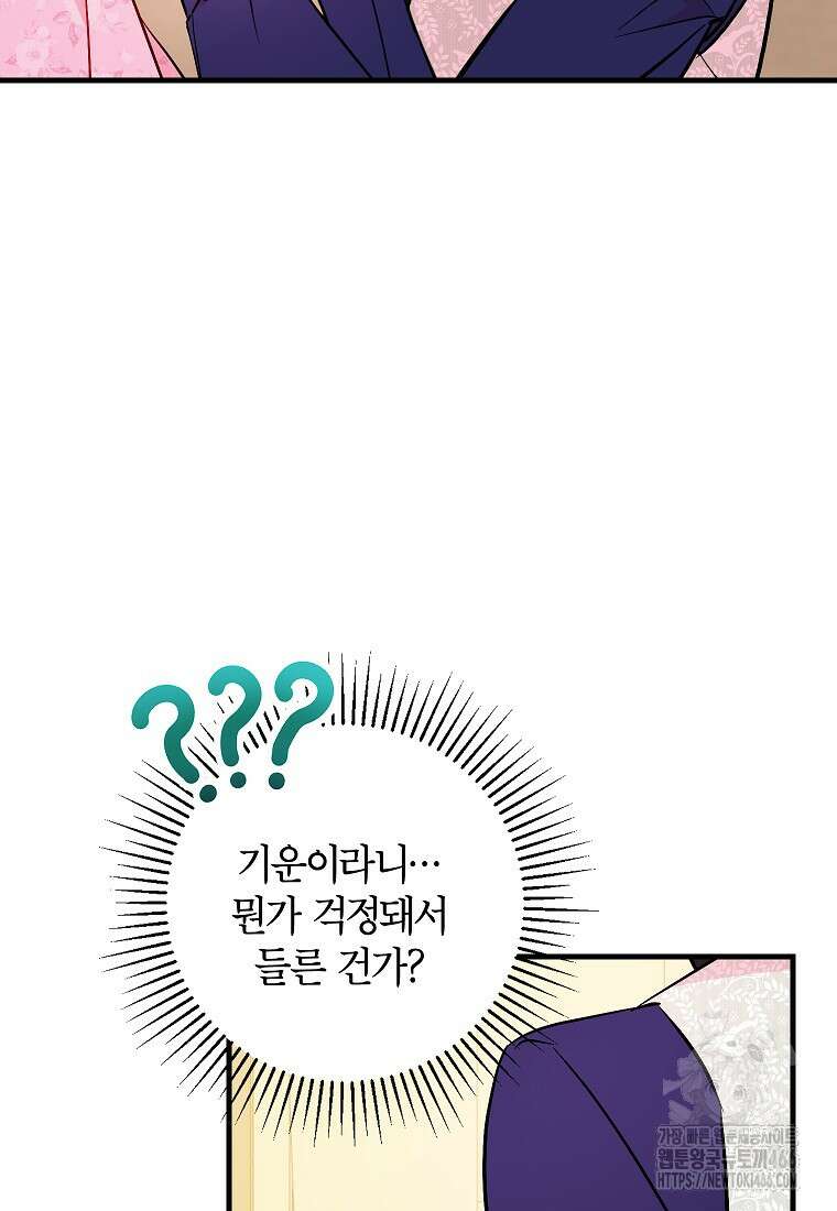 섹시한 폐하와 함께하는 전원생활 10화 28