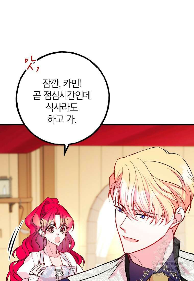 섹시한 폐하와 함께하는 전원생활 10화 30