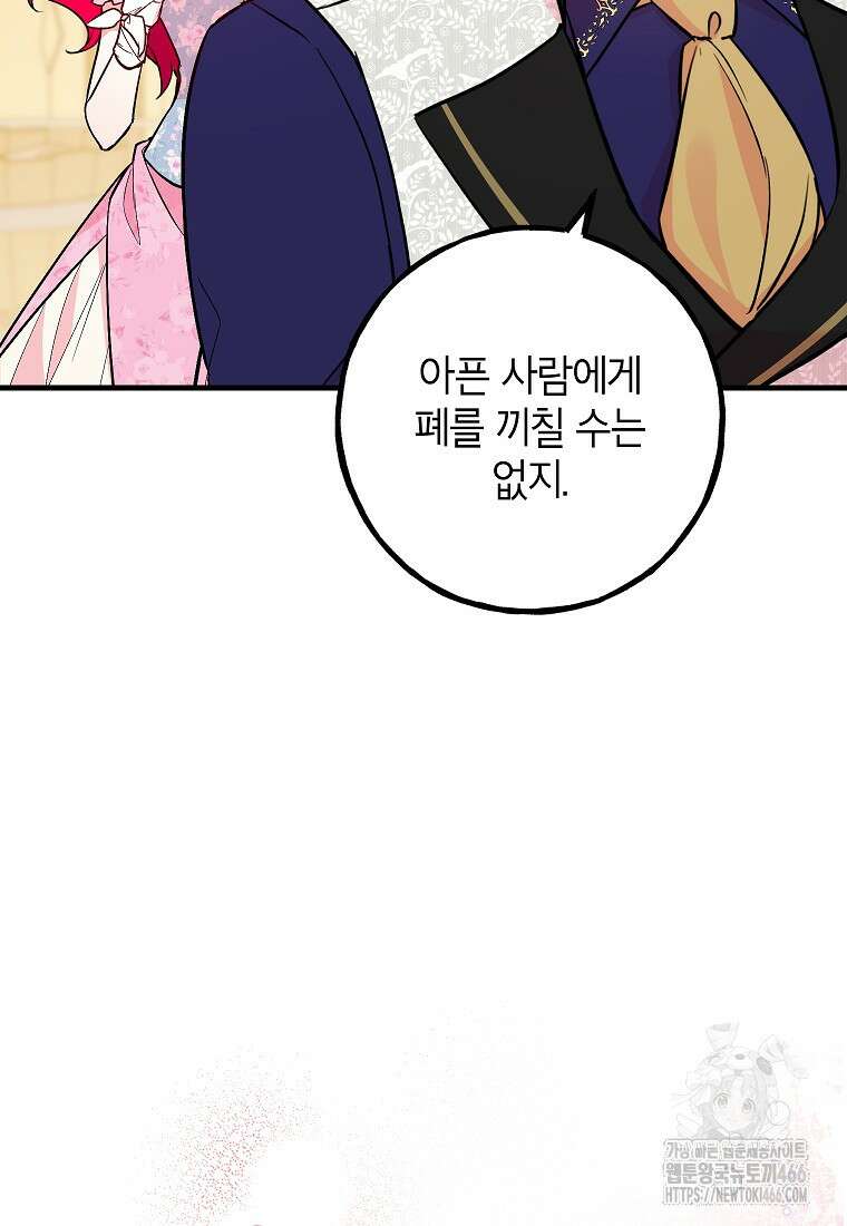 섹시한 폐하와 함께하는 전원생활 10화 31
