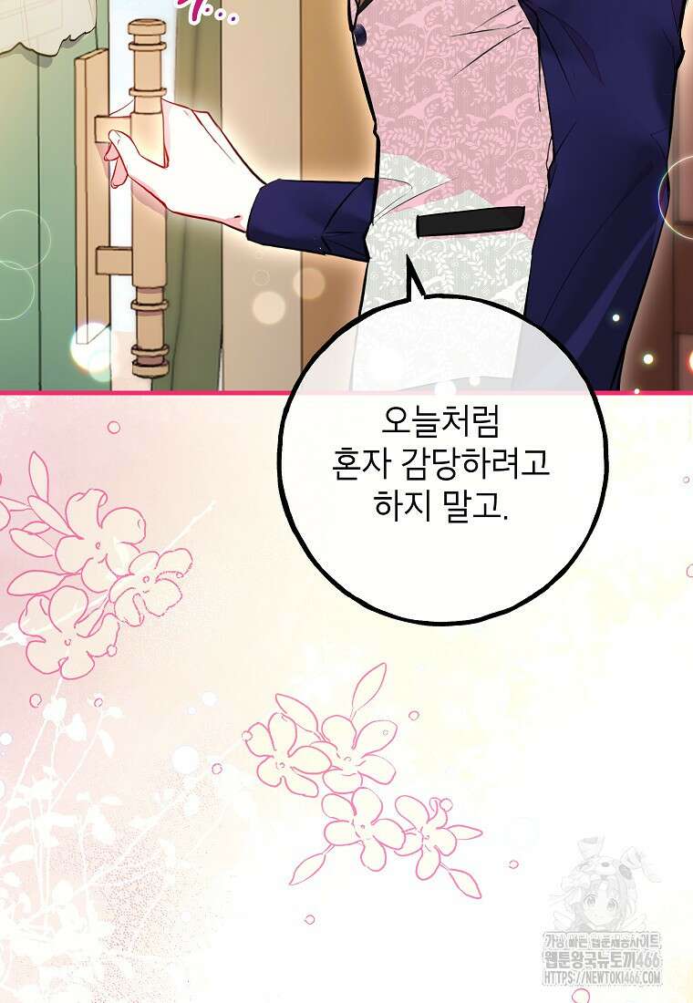 섹시한 폐하와 함께하는 전원생활 10화 33