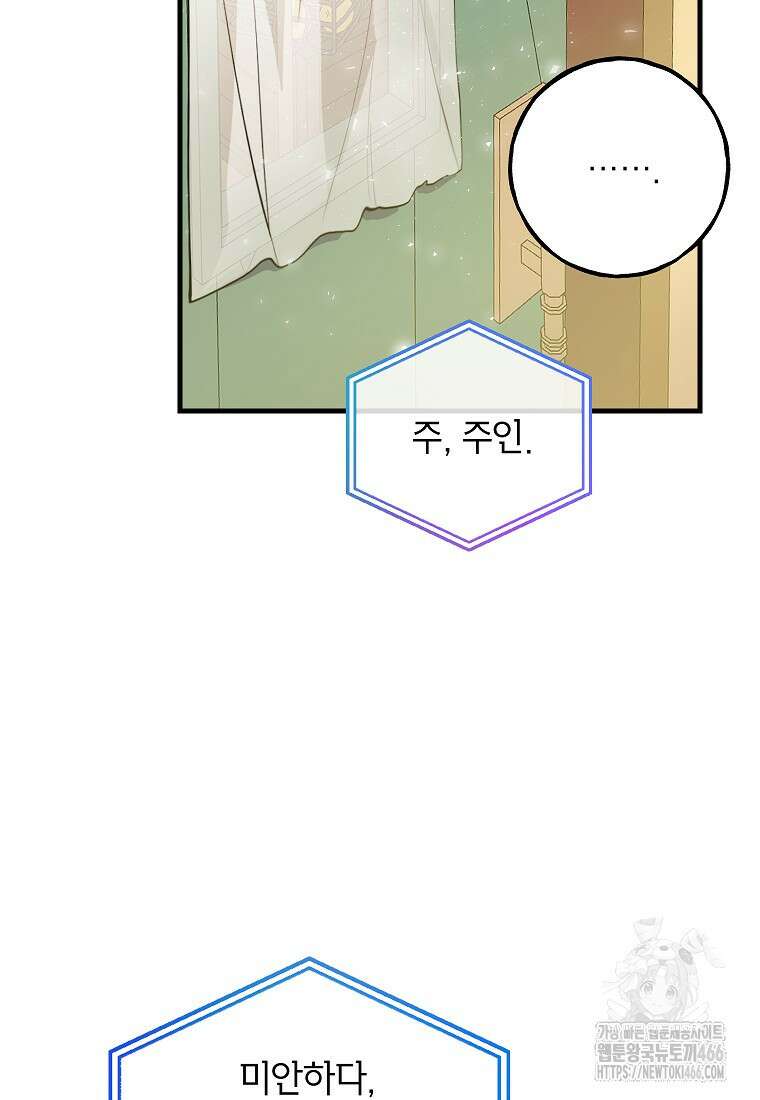 섹시한 폐하와 함께하는 전원생활 10화 36