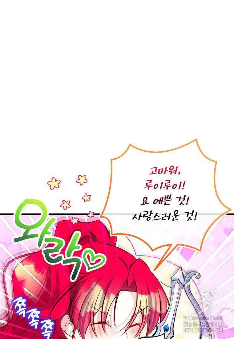 섹시한 폐하와 함께하는 전원생활 10화 38