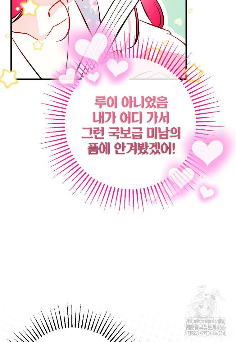섹시한 폐하와 함께하는 전원생활 10화 41