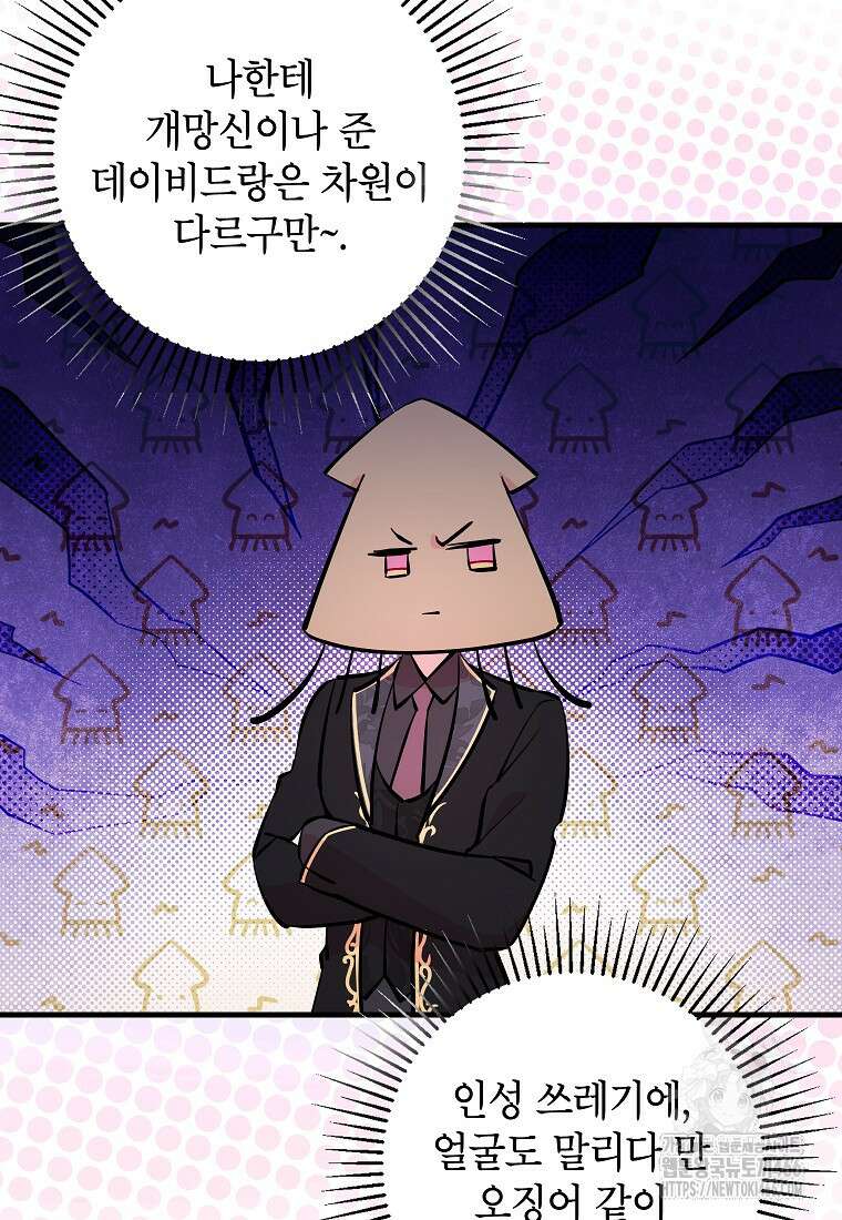 섹시한 폐하와 함께하는 전원생활 10화 42