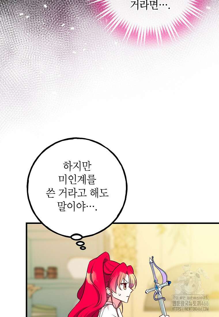 섹시한 폐하와 함께하는 전원생활 10화 46