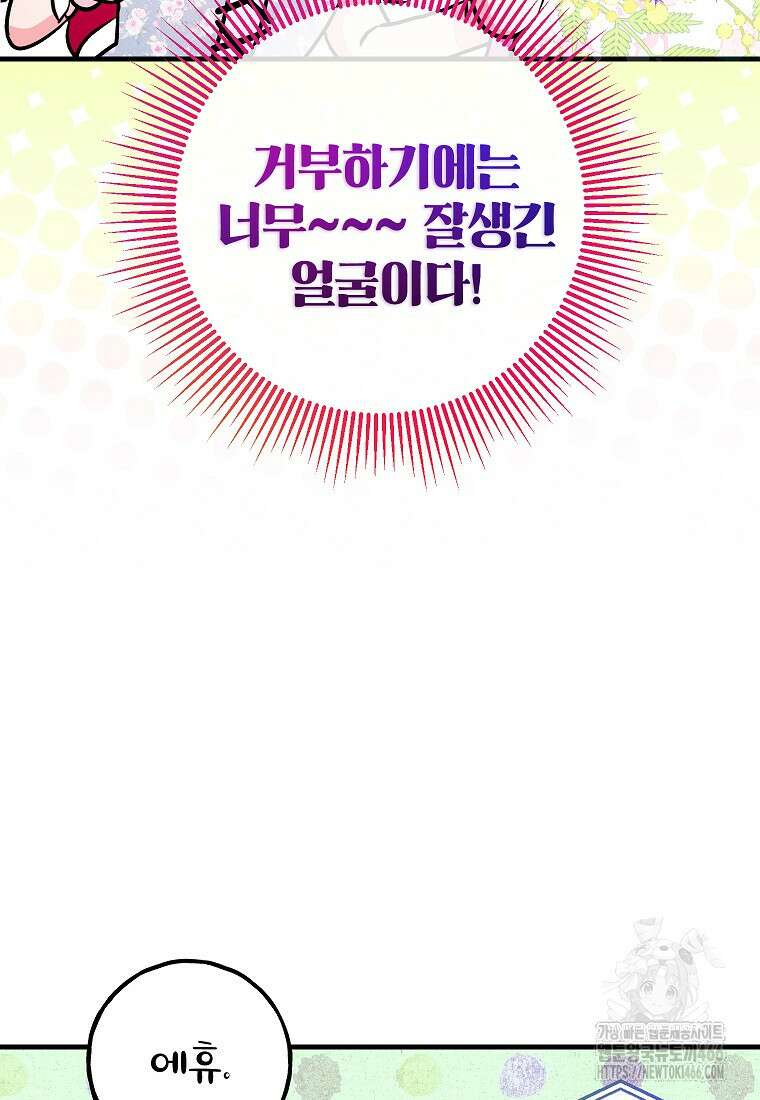 섹시한 폐하와 함께하는 전원생활 10화 49