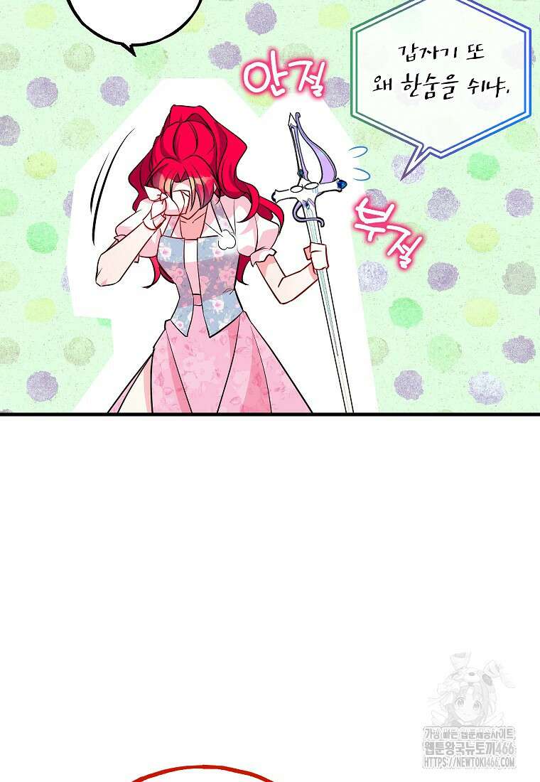 섹시한 폐하와 함께하는 전원생활 10화 50