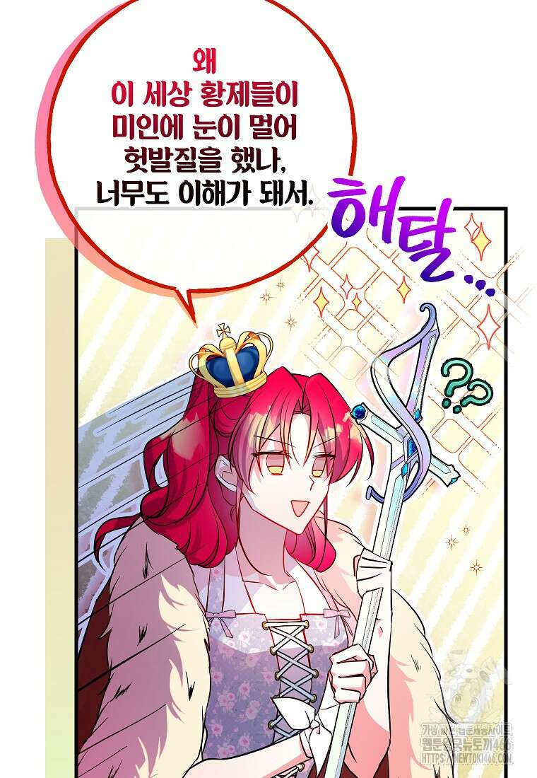 섹시한 폐하와 함께하는 전원생활 10화 51