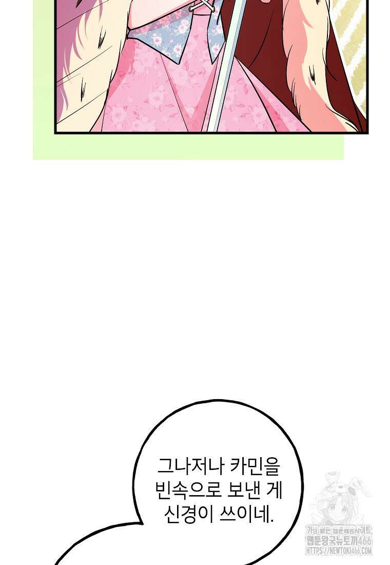 섹시한 폐하와 함께하는 전원생활 10화 52