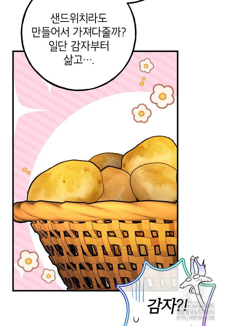 섹시한 폐하와 함께하는 전원생활 10화 53