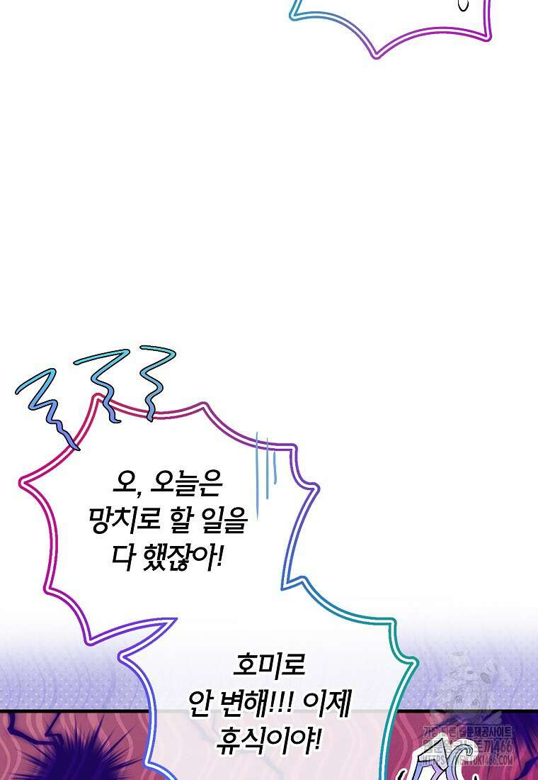 섹시한 폐하와 함께하는 전원생활 10화 54