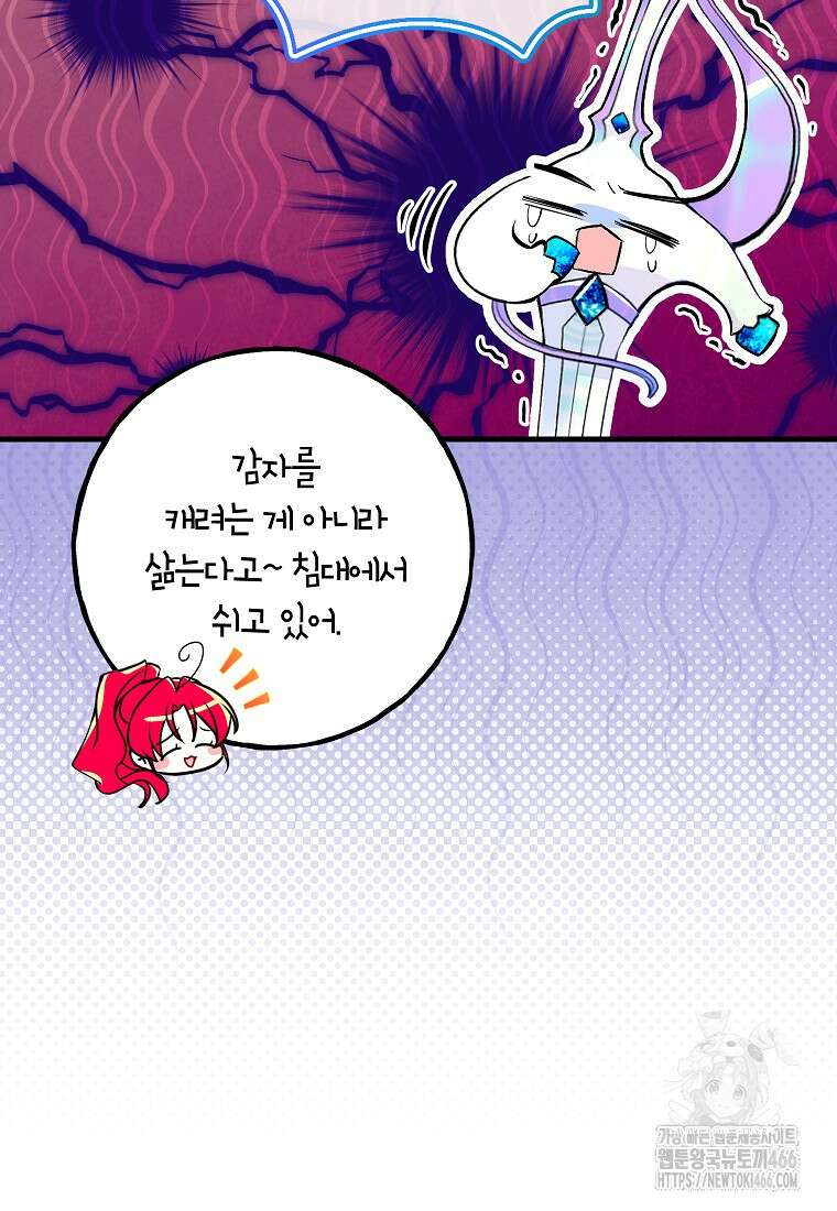 섹시한 폐하와 함께하는 전원생활 10화 55