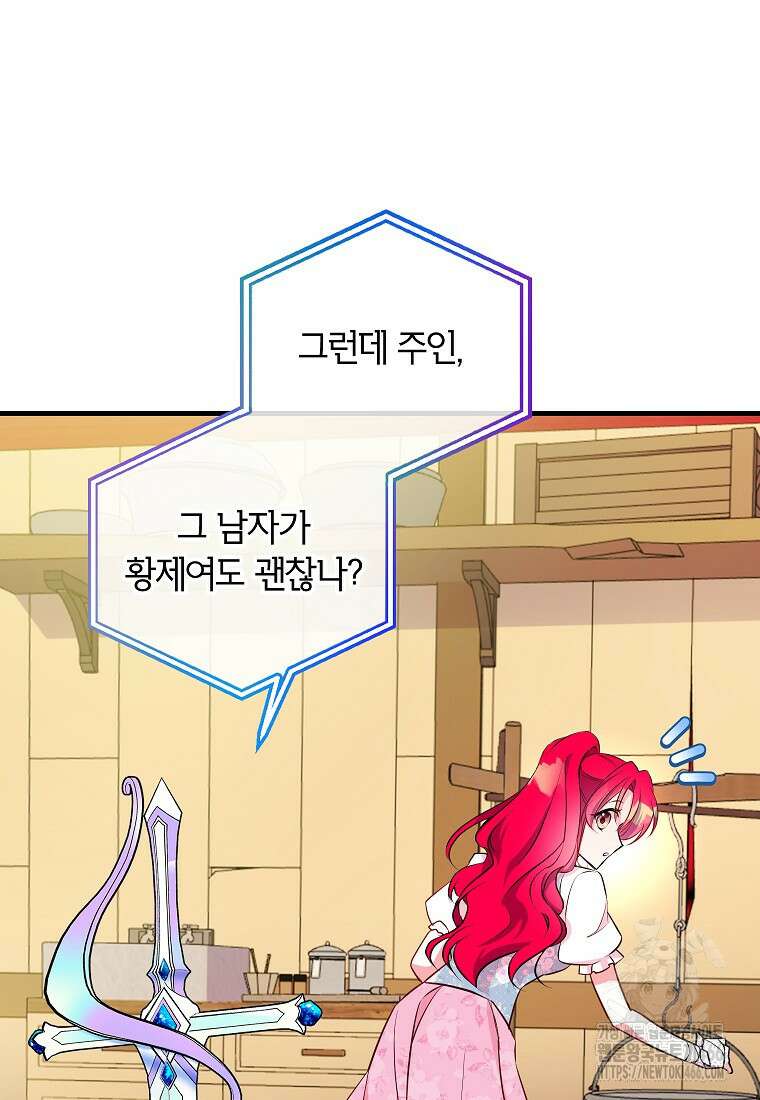 섹시한 폐하와 함께하는 전원생활 10화 56