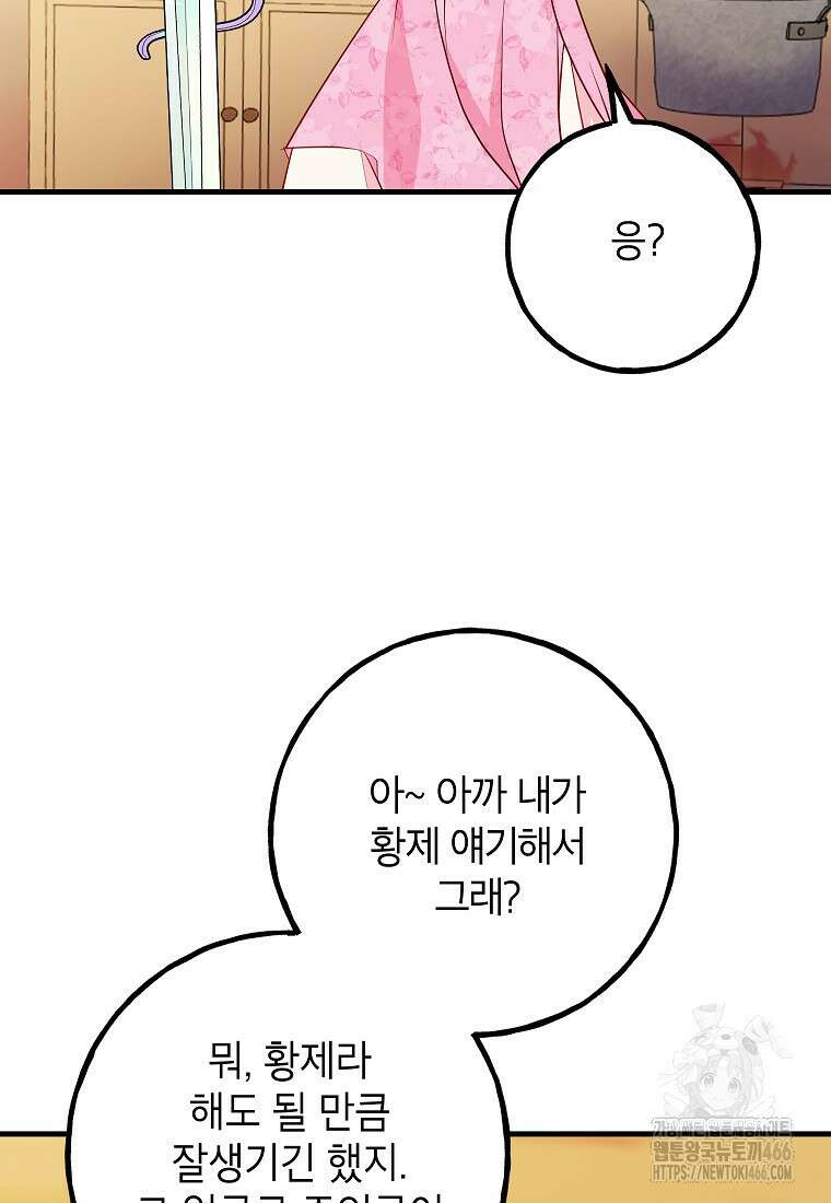 섹시한 폐하와 함께하는 전원생활 10화 57
