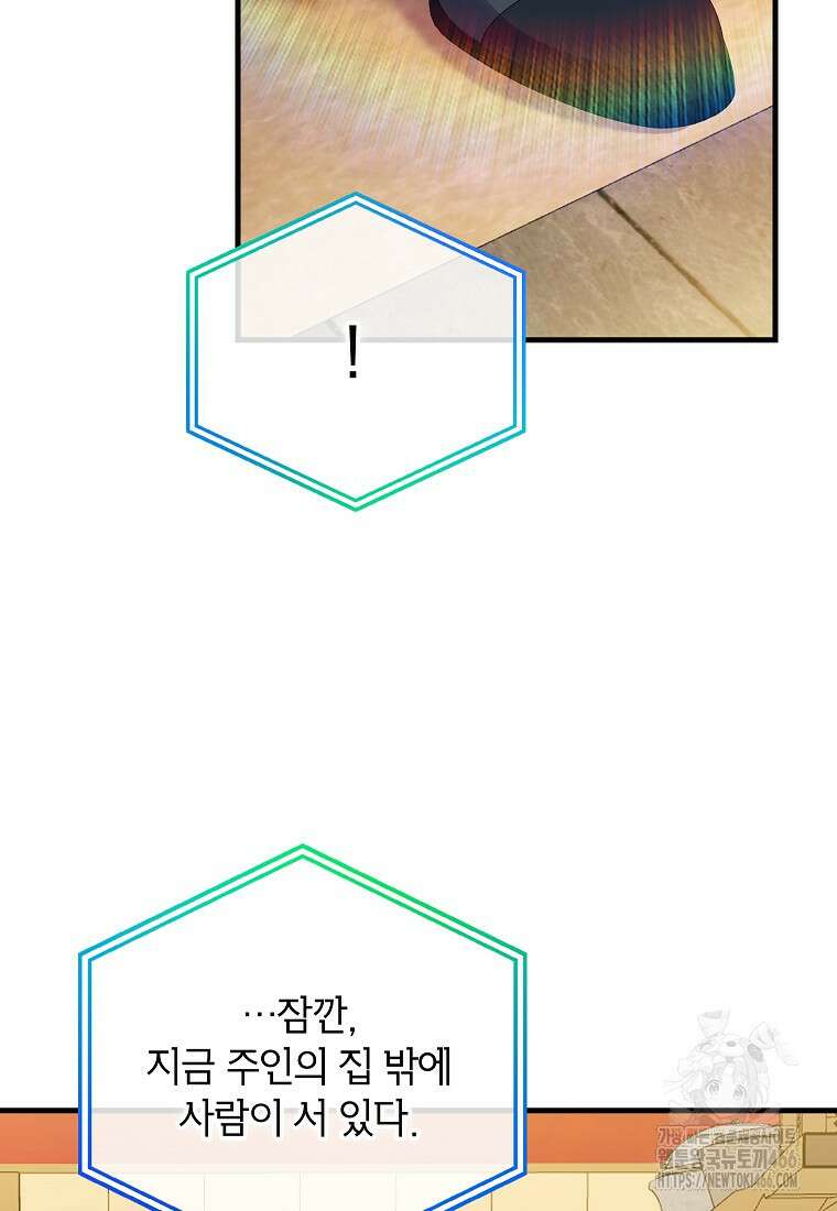 섹시한 폐하와 함께하는 전원생활 10화 60