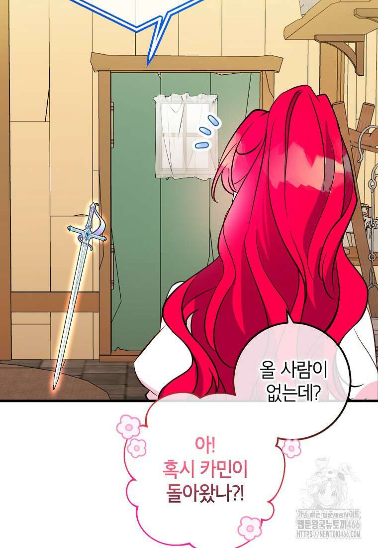 섹시한 폐하와 함께하는 전원생활 10화 61