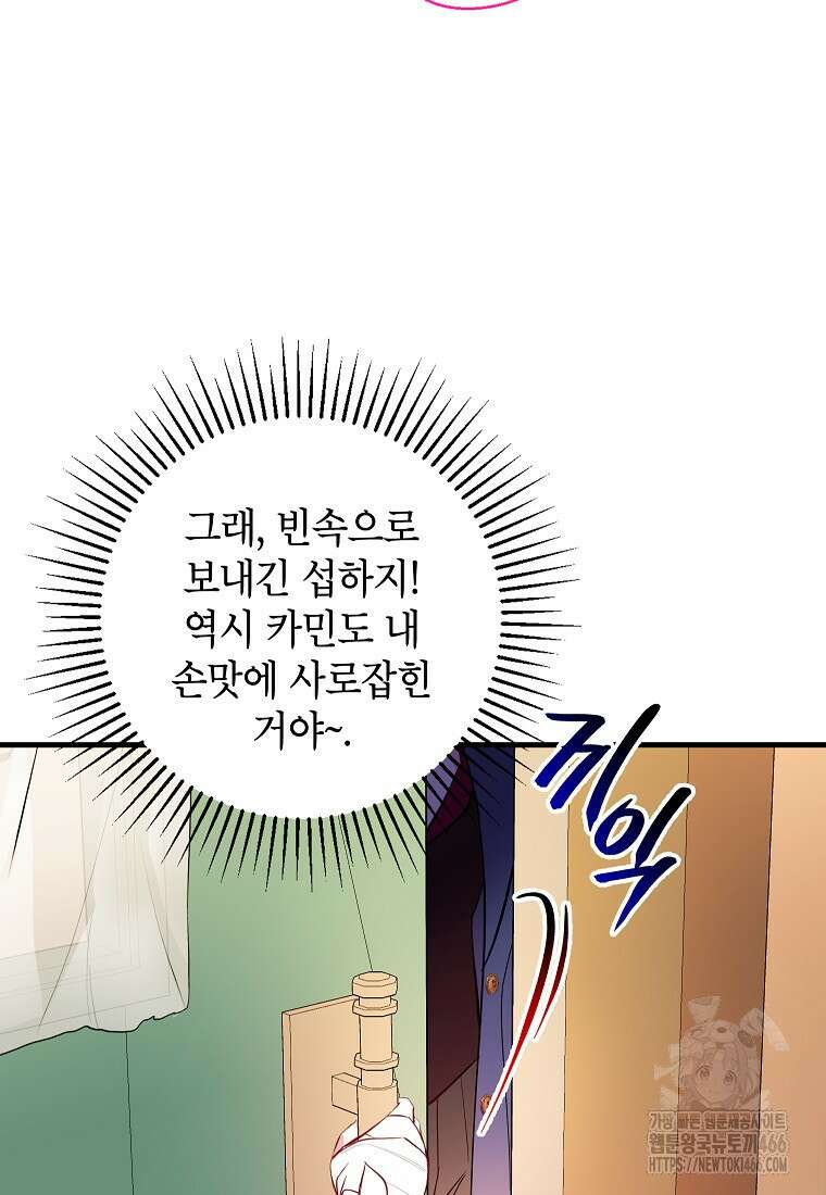 섹시한 폐하와 함께하는 전원생활 10화 62