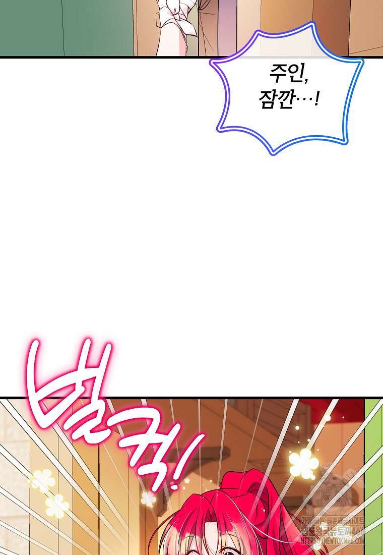 섹시한 폐하와 함께하는 전원생활 10화 63