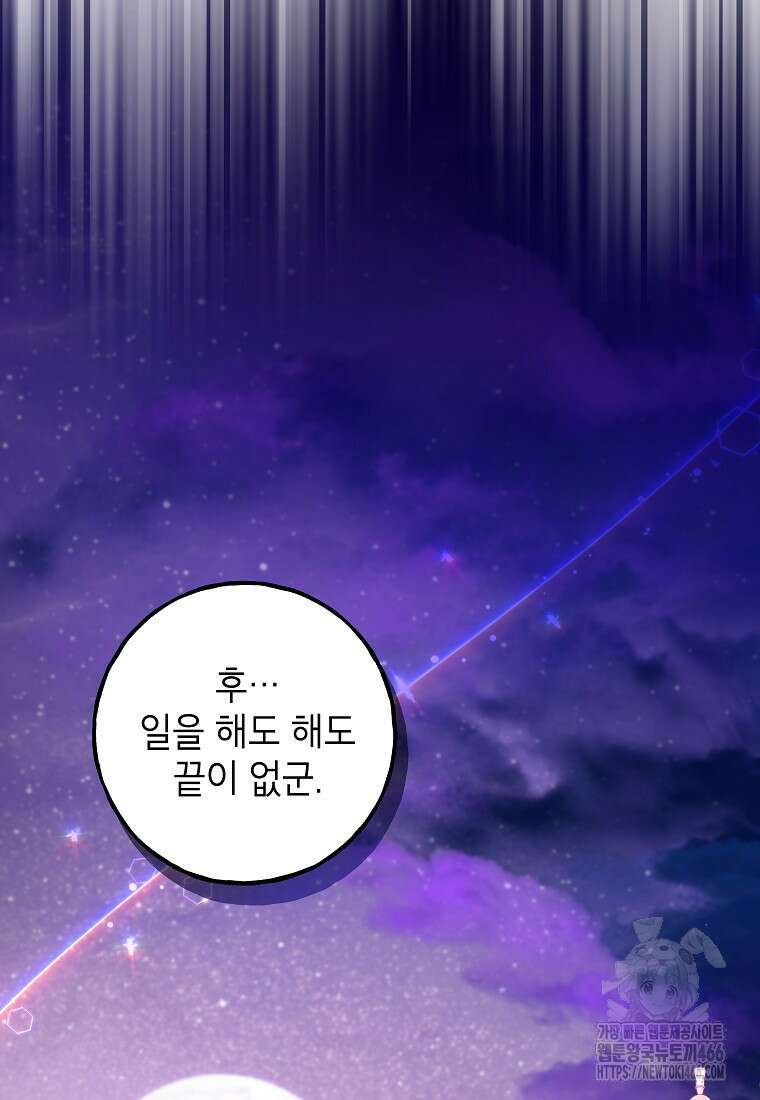 섹시한 폐하와 함께하는 전원생활 10화 67
