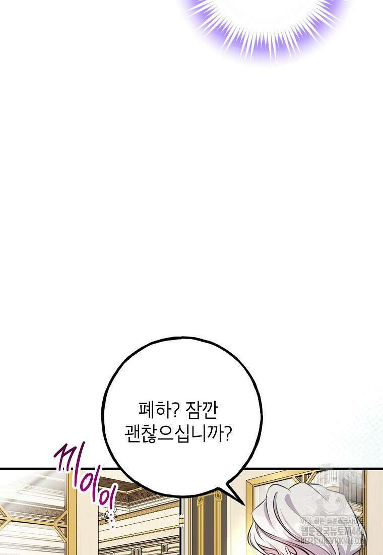 섹시한 폐하와 함께하는 전원생활 10화 72