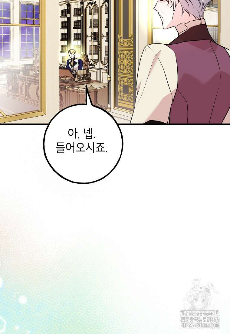섹시한 폐하와 함께하는 전원생활 10화 73
