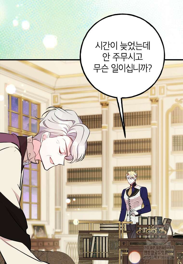 섹시한 폐하와 함께하는 전원생활 10화 74
