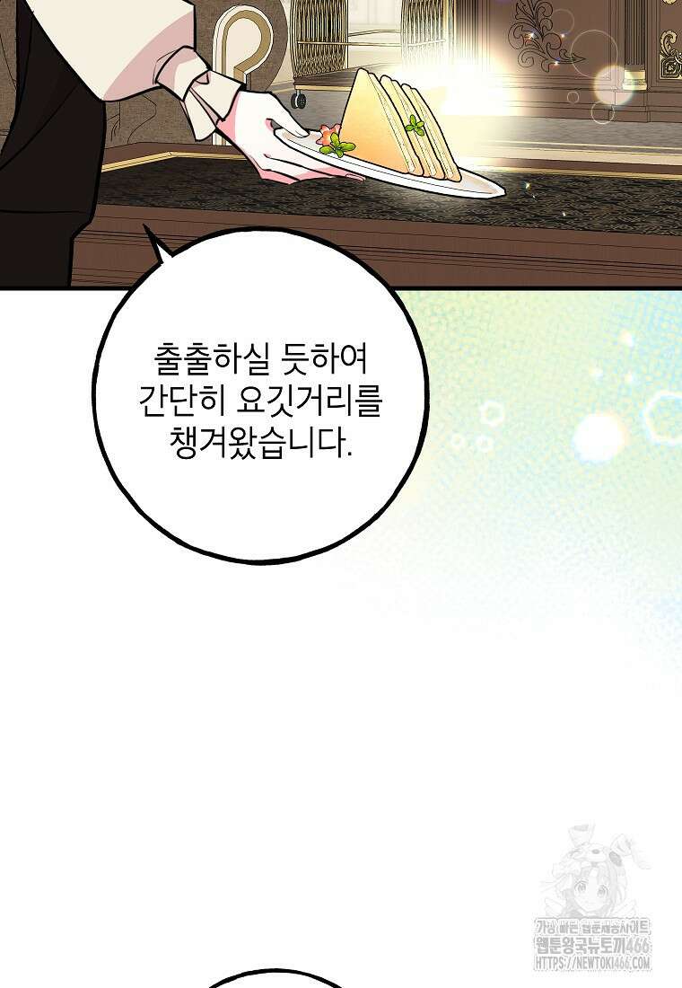섹시한 폐하와 함께하는 전원생활 10화 75