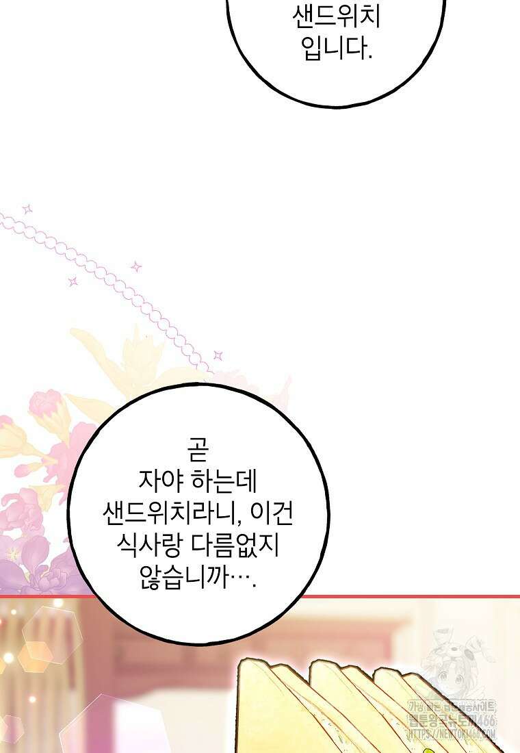 섹시한 폐하와 함께하는 전원생활 10화 77