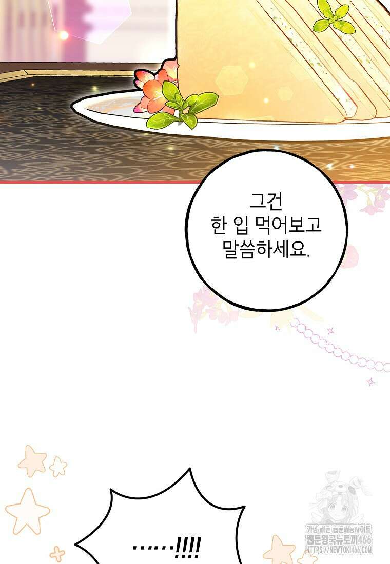 섹시한 폐하와 함께하는 전원생활 10화 78