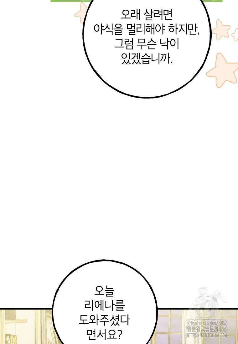 섹시한 폐하와 함께하는 전원생활 10화 80