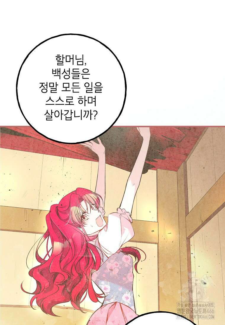 섹시한 폐하와 함께하는 전원생활 10화 82