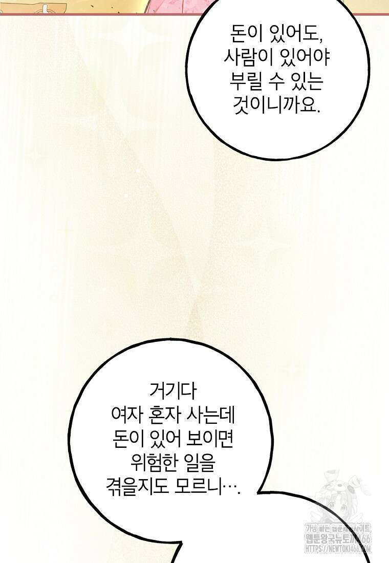 섹시한 폐하와 함께하는 전원생활 10화 83