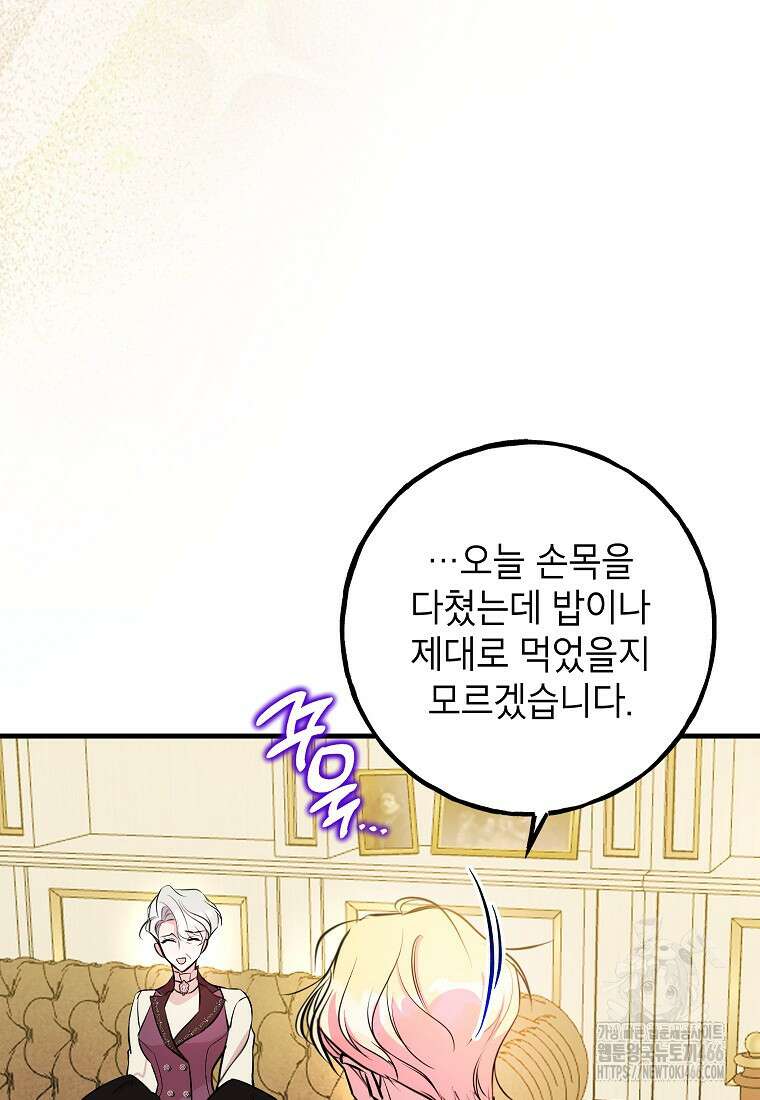 섹시한 폐하와 함께하는 전원생활 10화 85