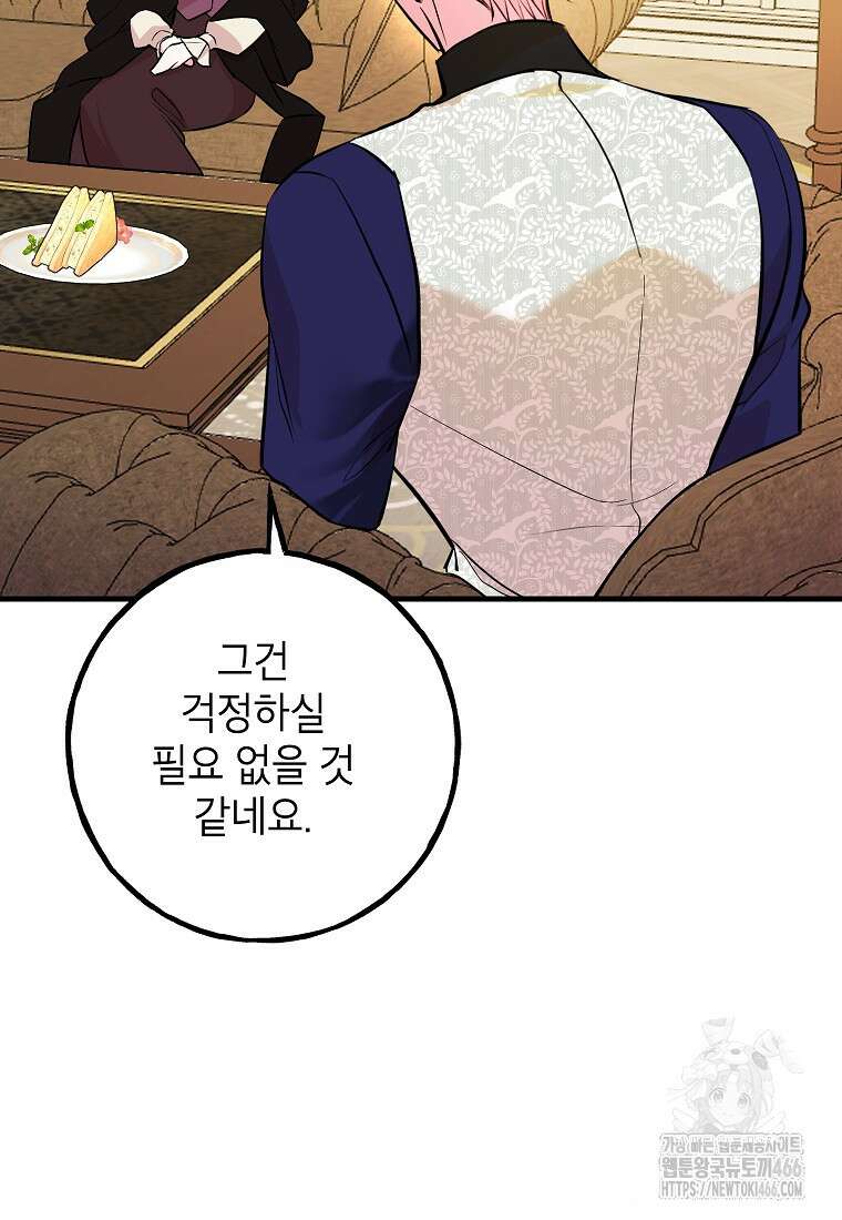 섹시한 폐하와 함께하는 전원생활 10화 86