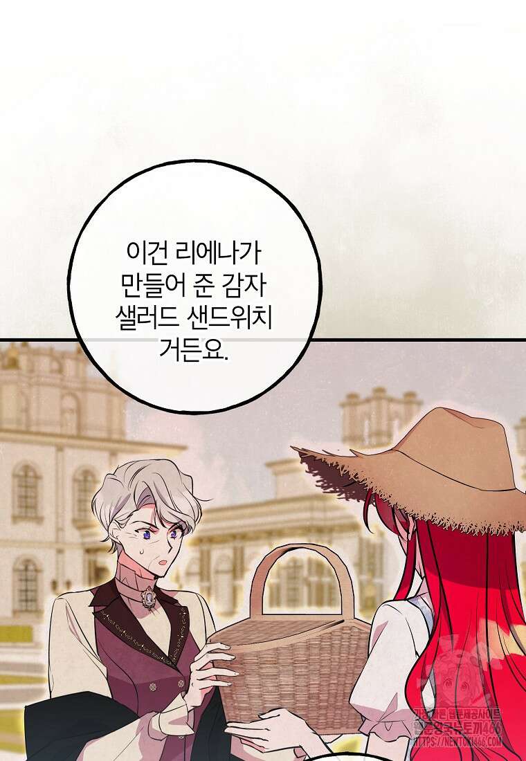 섹시한 폐하와 함께하는 전원생활 10화 87