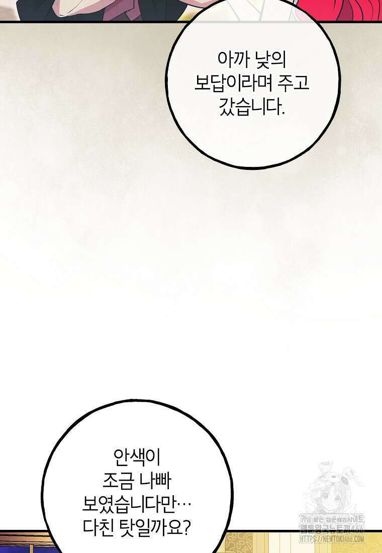 섹시한 폐하와 함께하는 전원생활 10화 88