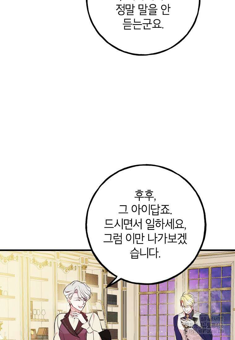 섹시한 폐하와 함께하는 전원생활 10화 90
