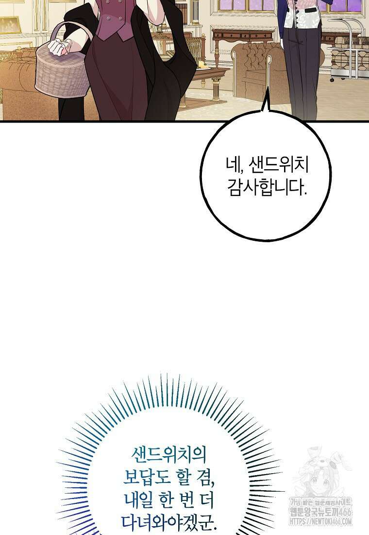 섹시한 폐하와 함께하는 전원생활 10화 91